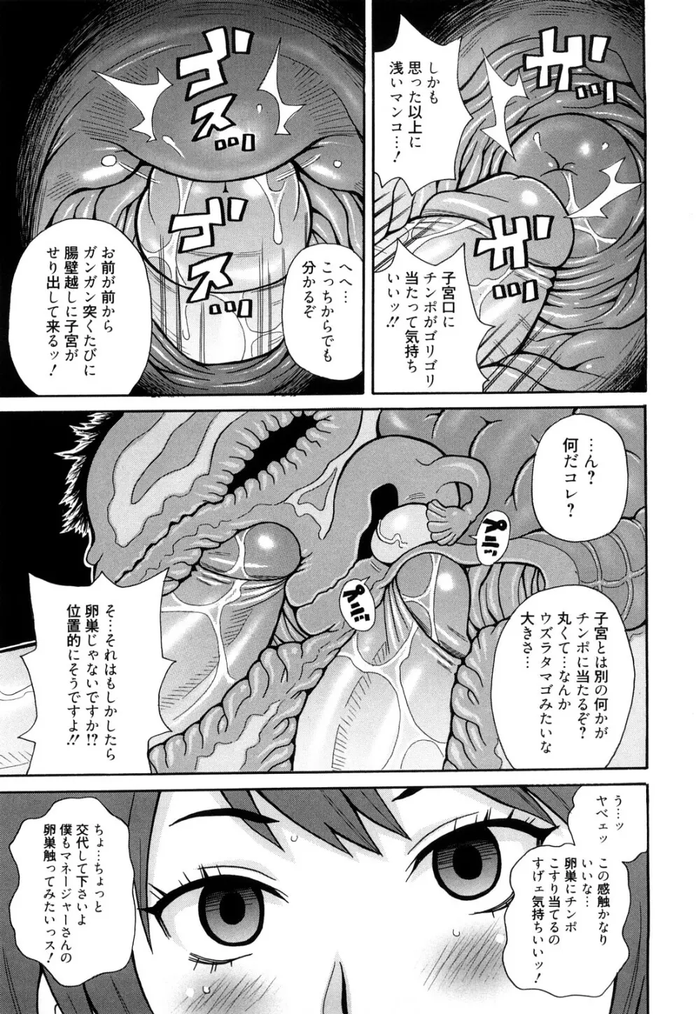 スーパーモンゼツメガビッチ Page.72