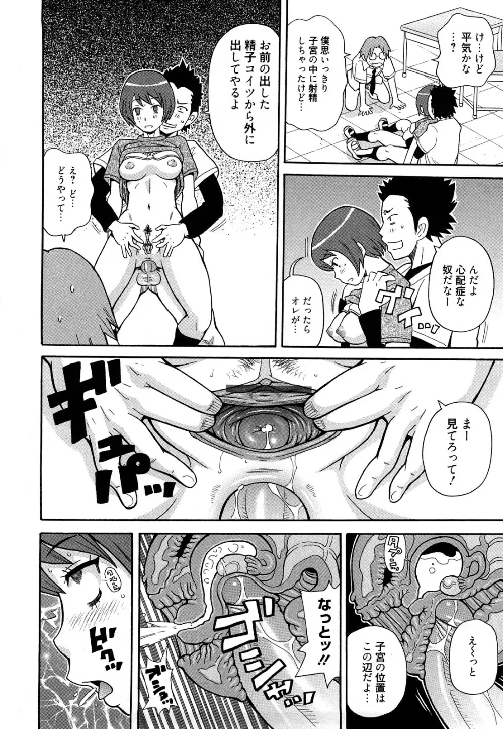 スーパーモンゼツメガビッチ Page.75