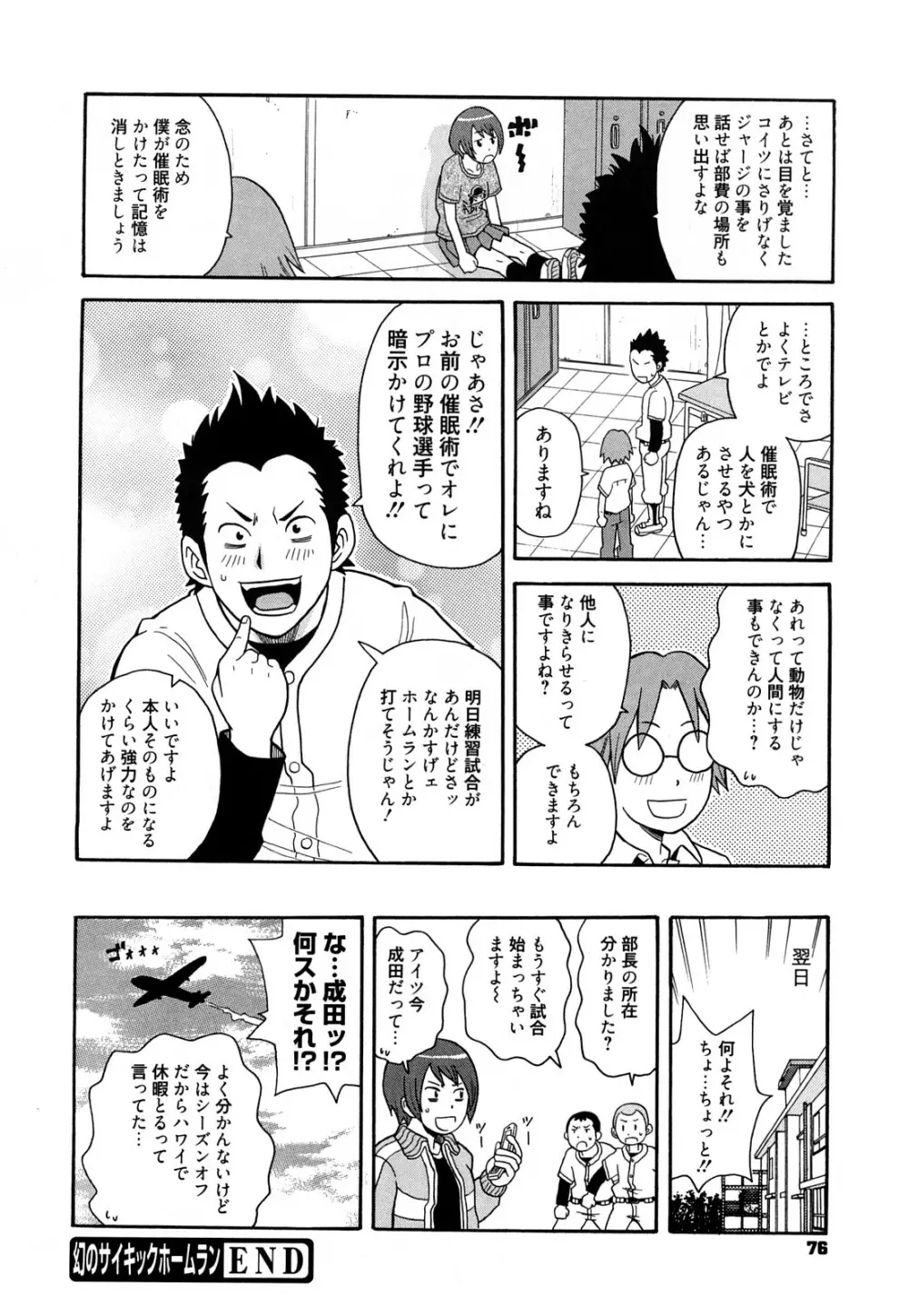 スーパーモンゼツメガビッチ Page.77