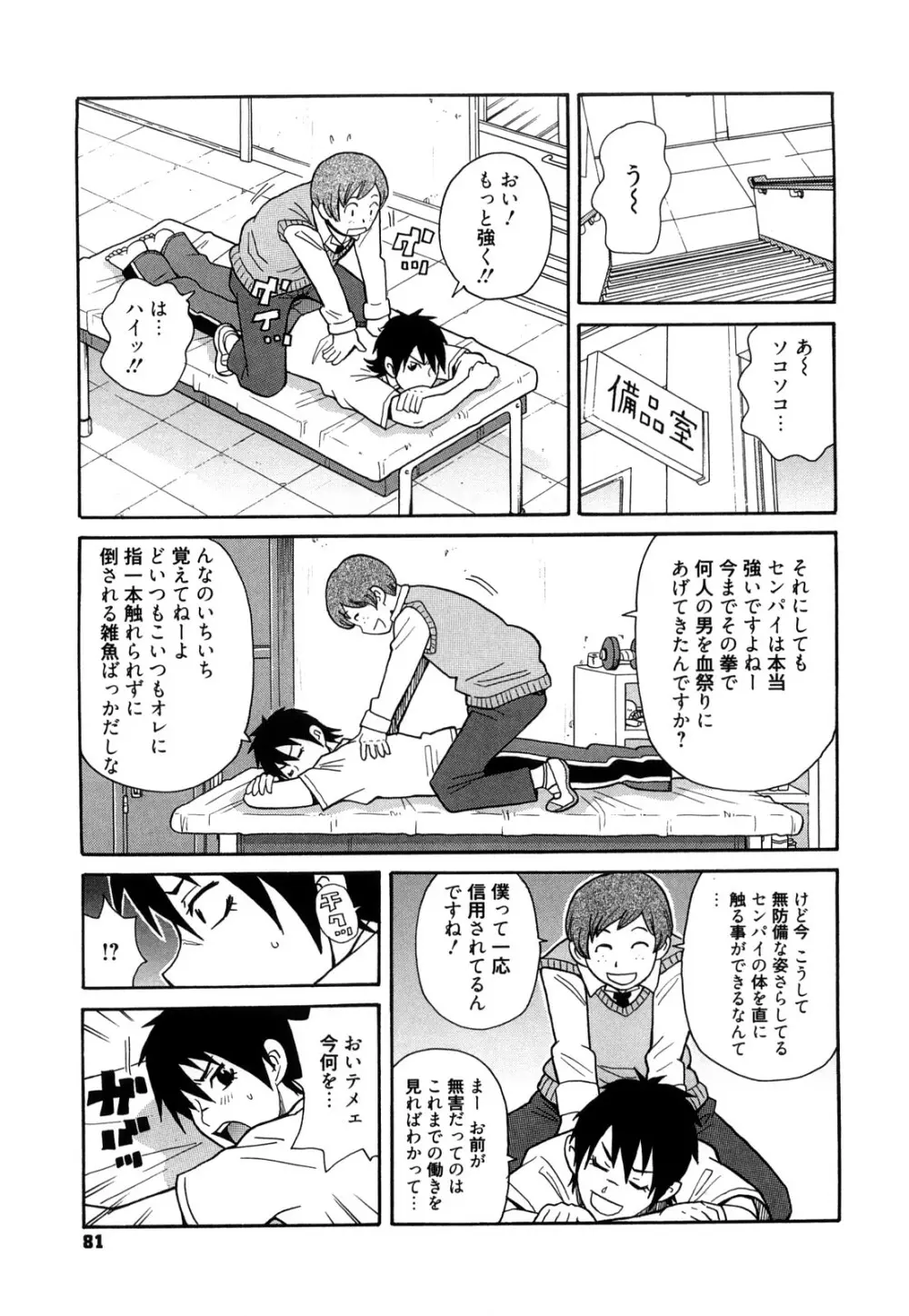 スーパーモンゼツメガビッチ Page.82