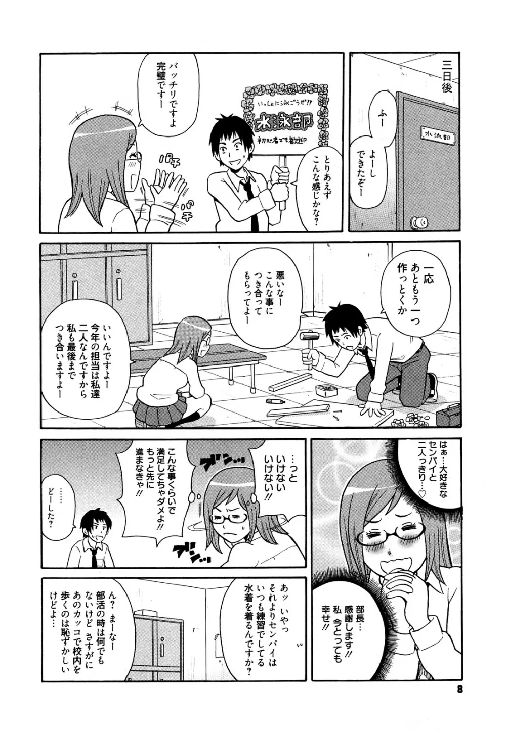 スーパーモンゼツメガビッチ Page.9