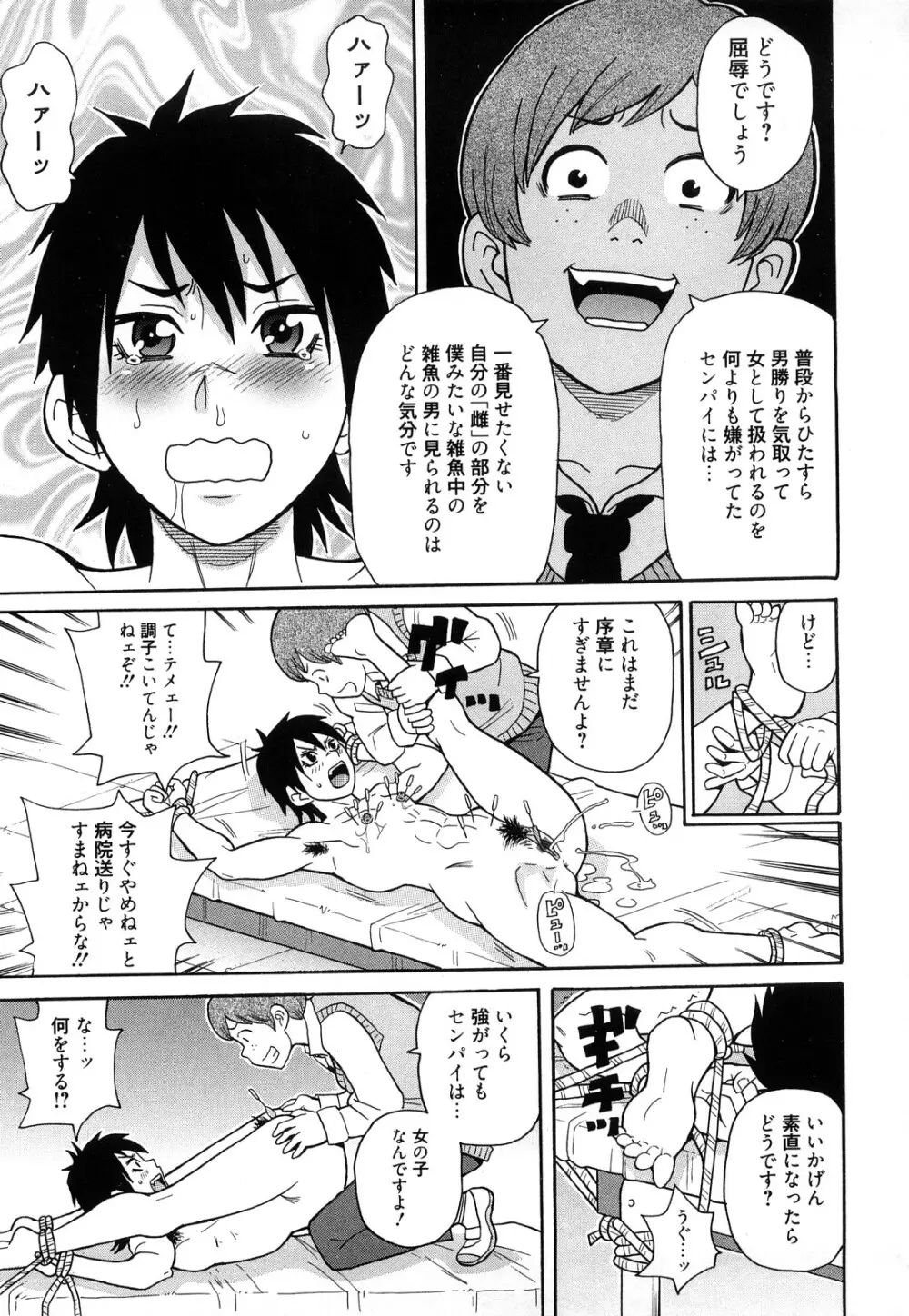 スーパーモンゼツメガビッチ Page.92