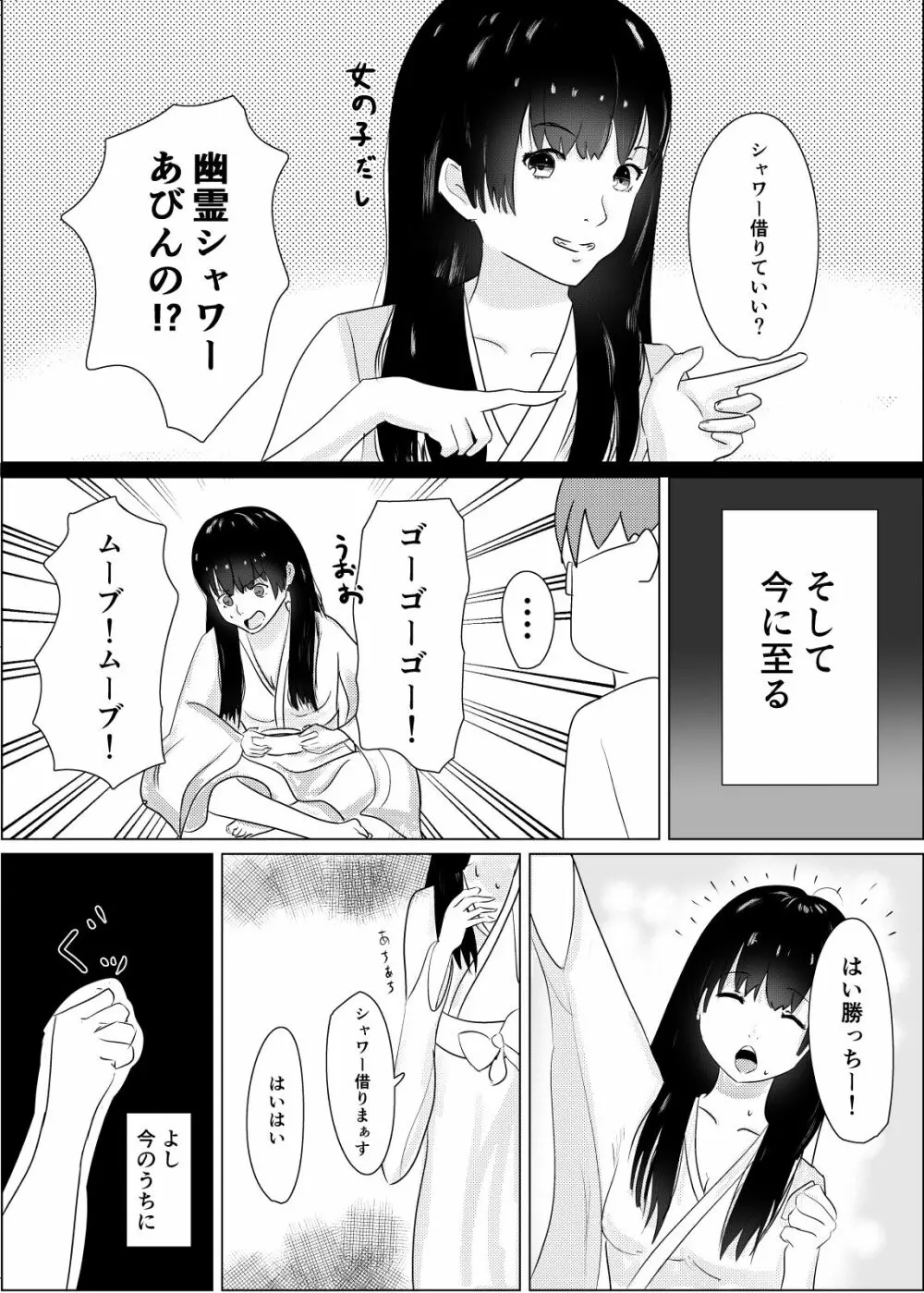 事故物件で女幽霊とセックスする話 Page.10