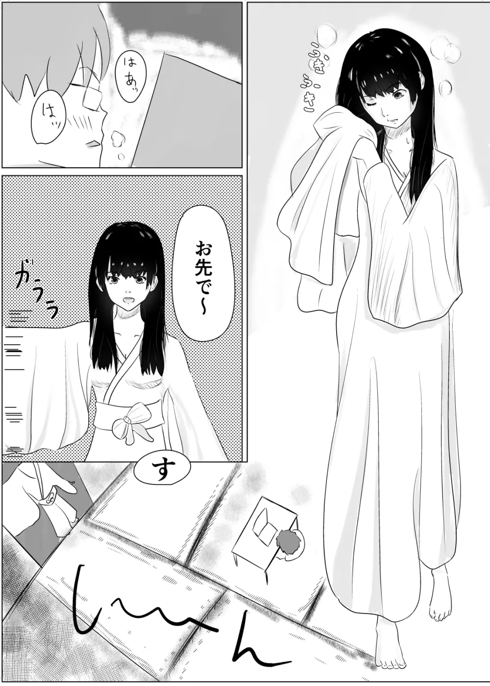 事故物件で女幽霊とセックスする話 Page.11