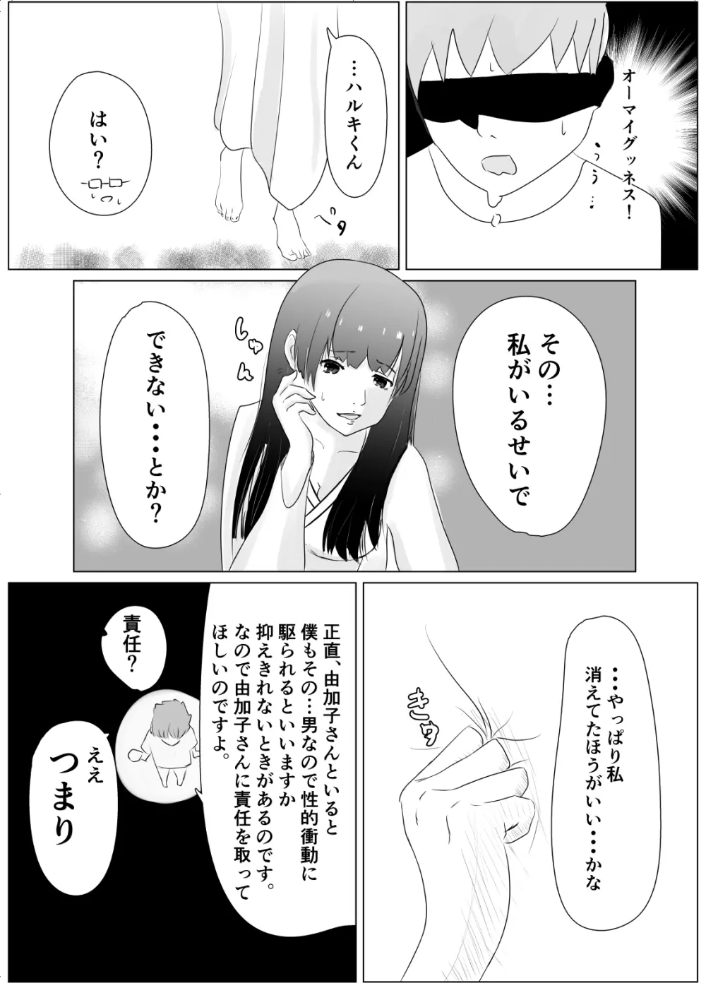 事故物件で女幽霊とセックスする話 Page.12
