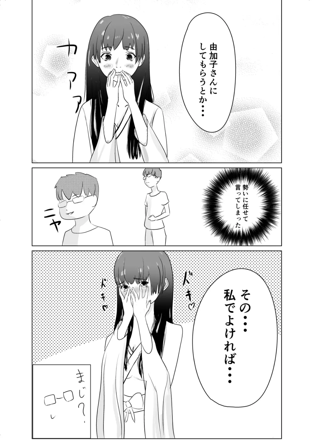 事故物件で女幽霊とセックスする話 Page.13