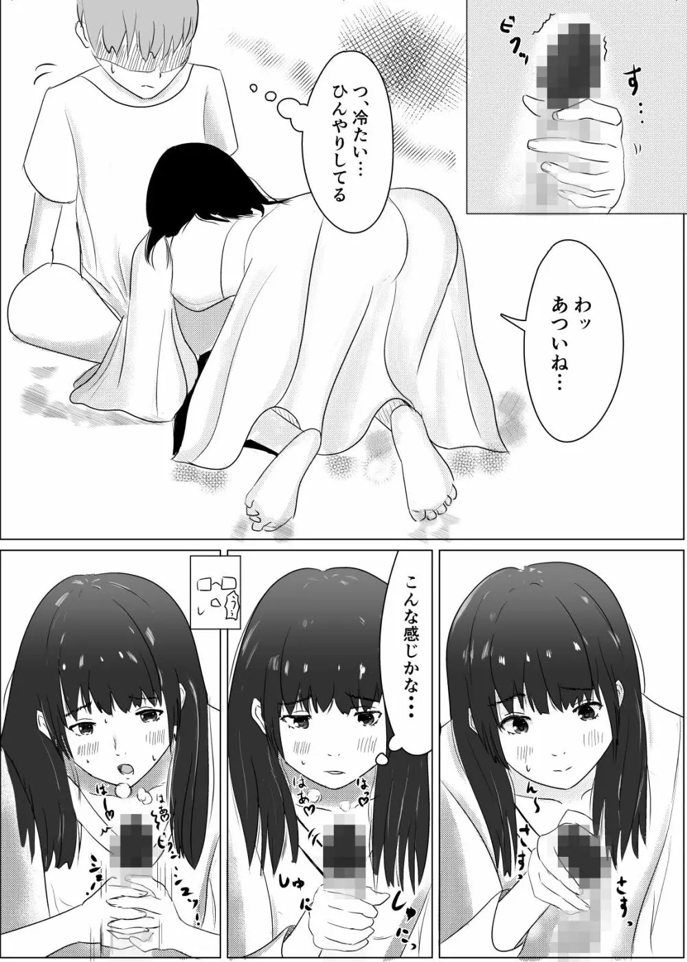 事故物件で女幽霊とセックスする話 Page.14