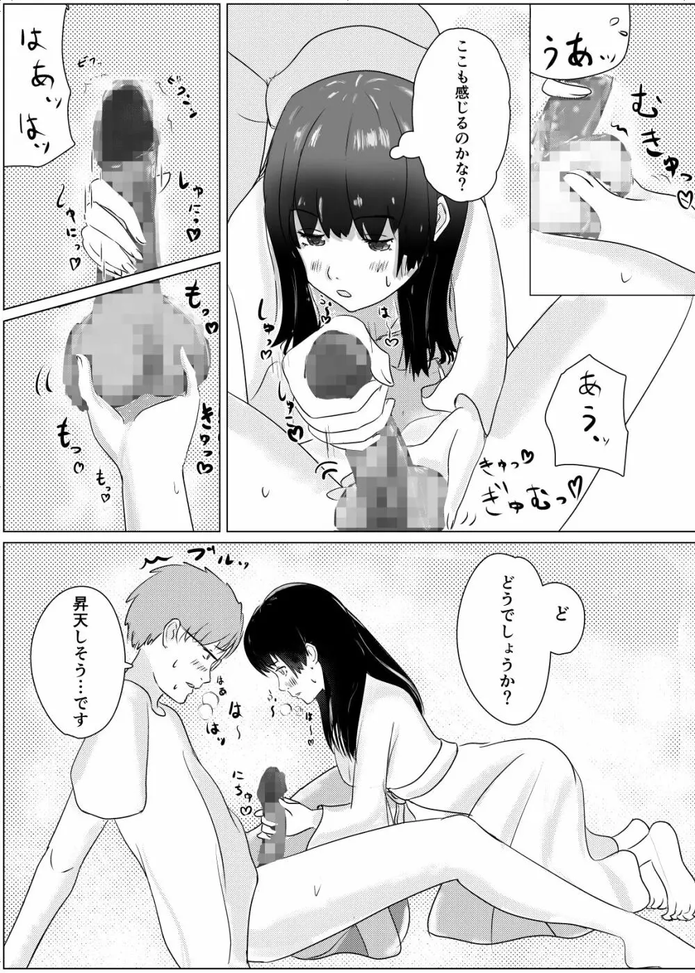 事故物件で女幽霊とセックスする話 Page.15