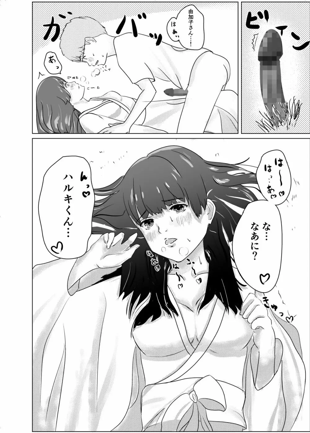 事故物件で女幽霊とセックスする話 Page.20