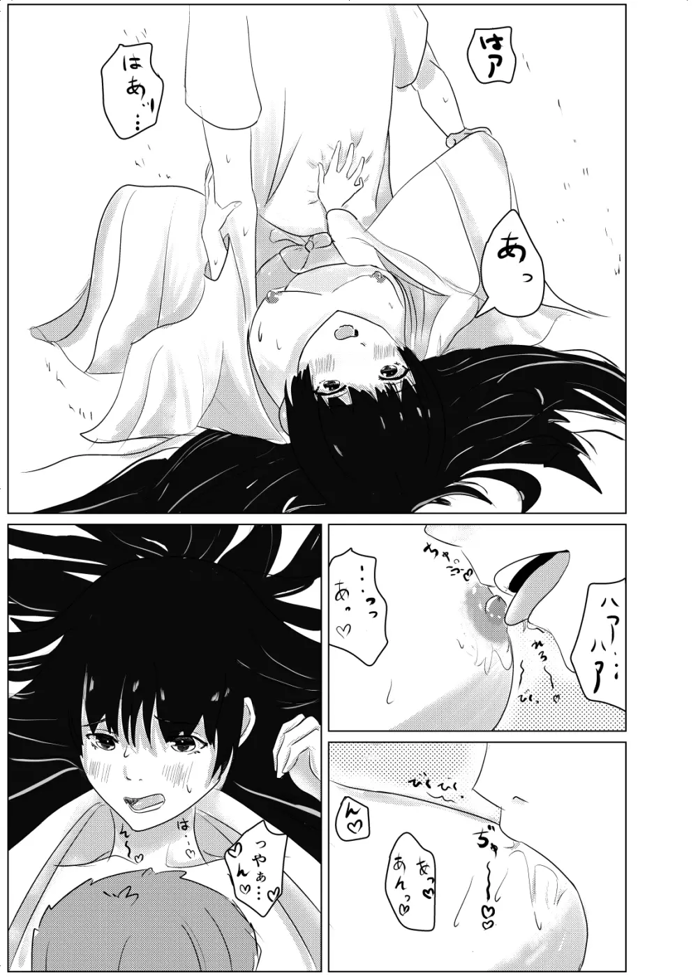 事故物件で女幽霊とセックスする話 Page.21