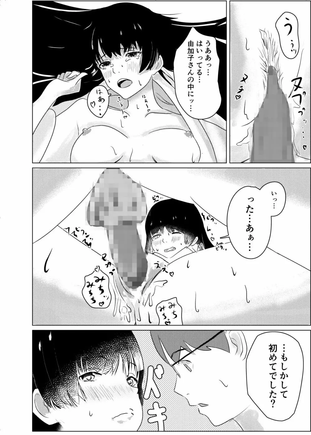 事故物件で女幽霊とセックスする話 Page.23