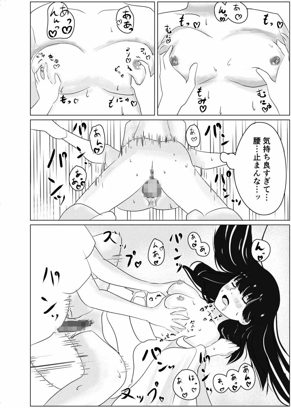 事故物件で女幽霊とセックスする話 Page.26