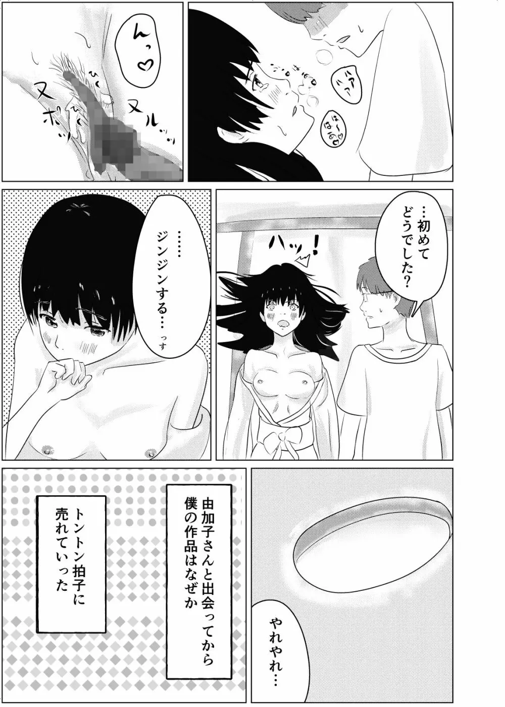 事故物件で女幽霊とセックスする話 Page.29