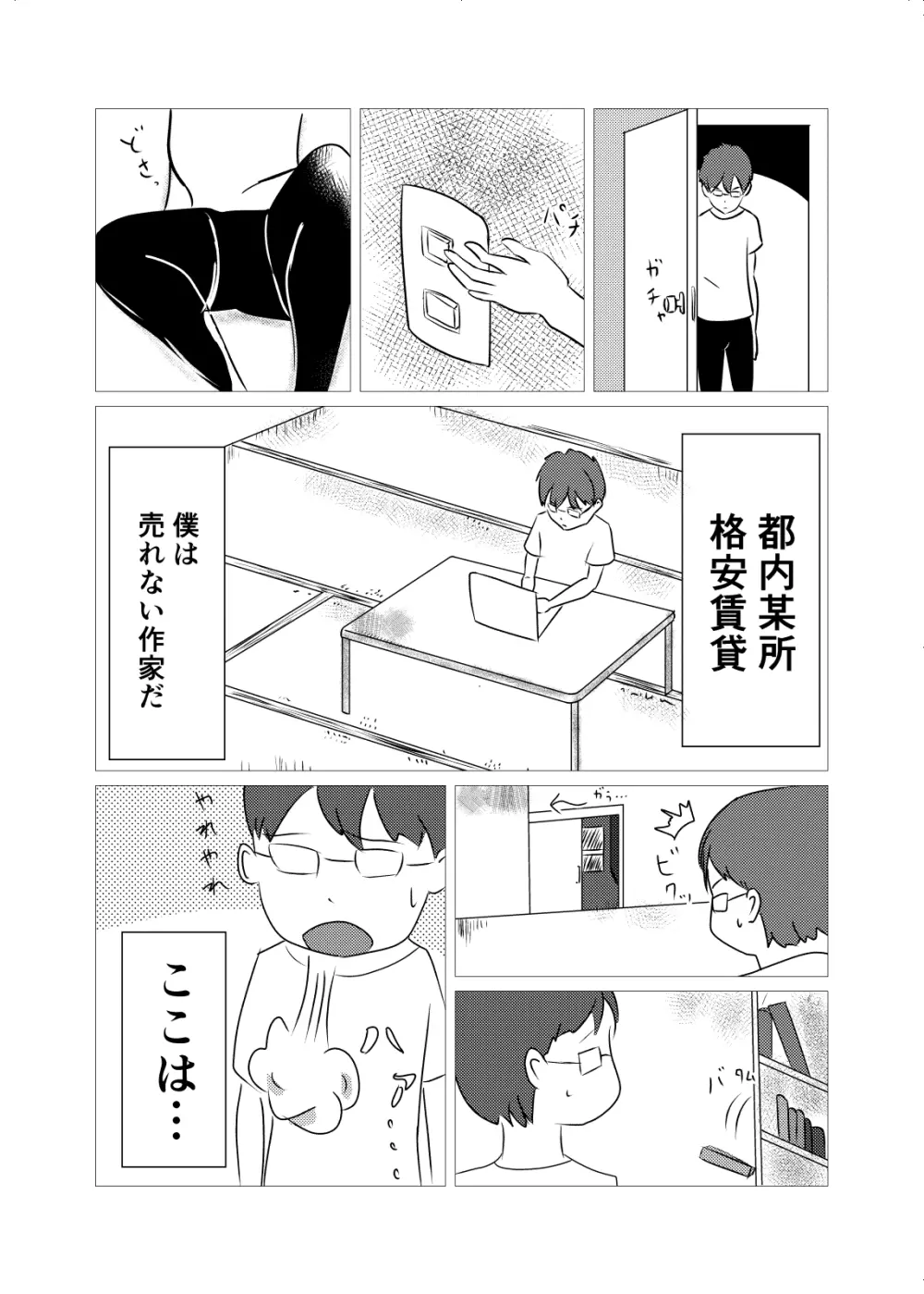 事故物件で女幽霊とセックスする話 Page.3
