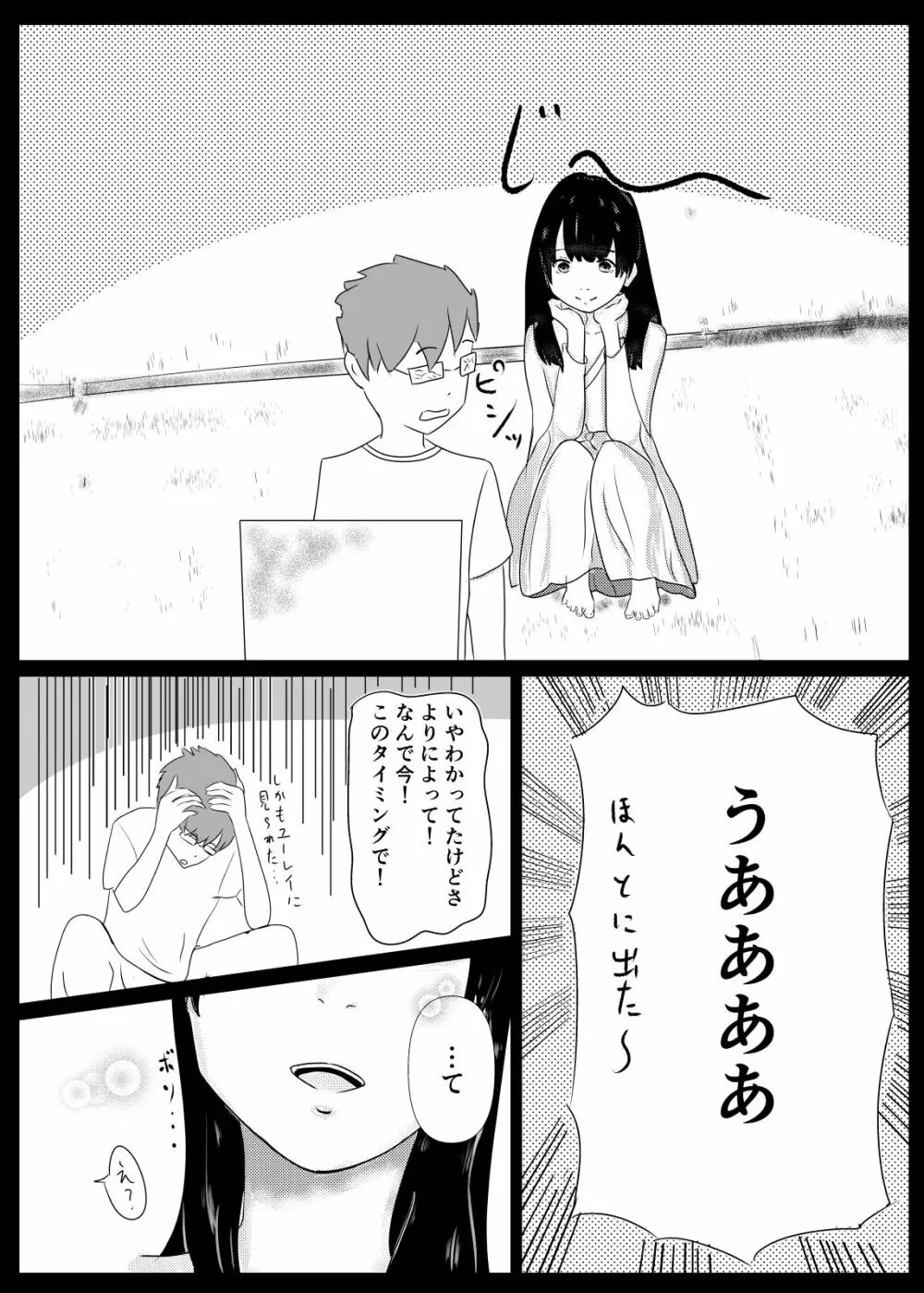事故物件で女幽霊とセックスする話 Page.6
