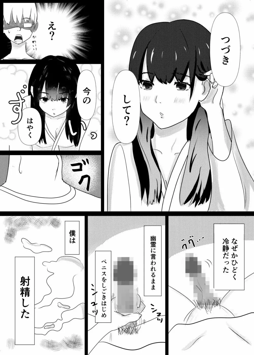 事故物件で女幽霊とセックスする話 Page.7