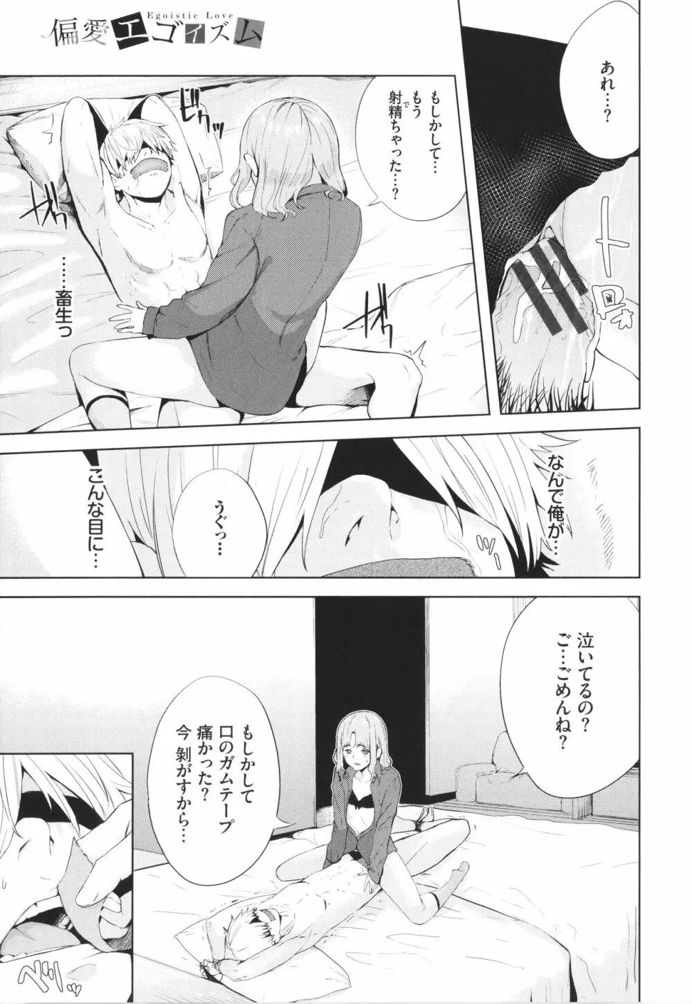 偏愛エゴイズム + イラストカード Page.118