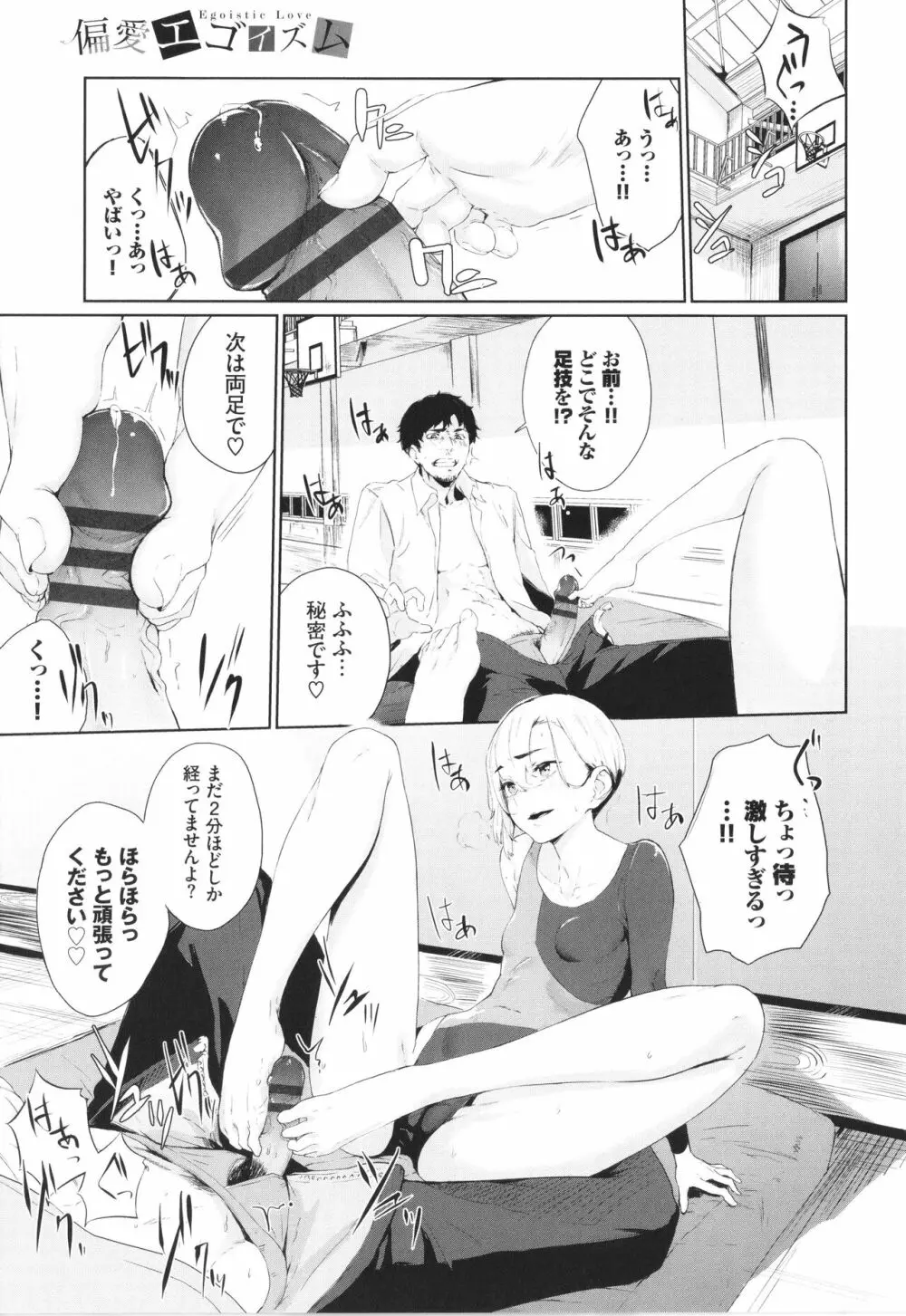 偏愛エゴイズム + イラストカード Page.136