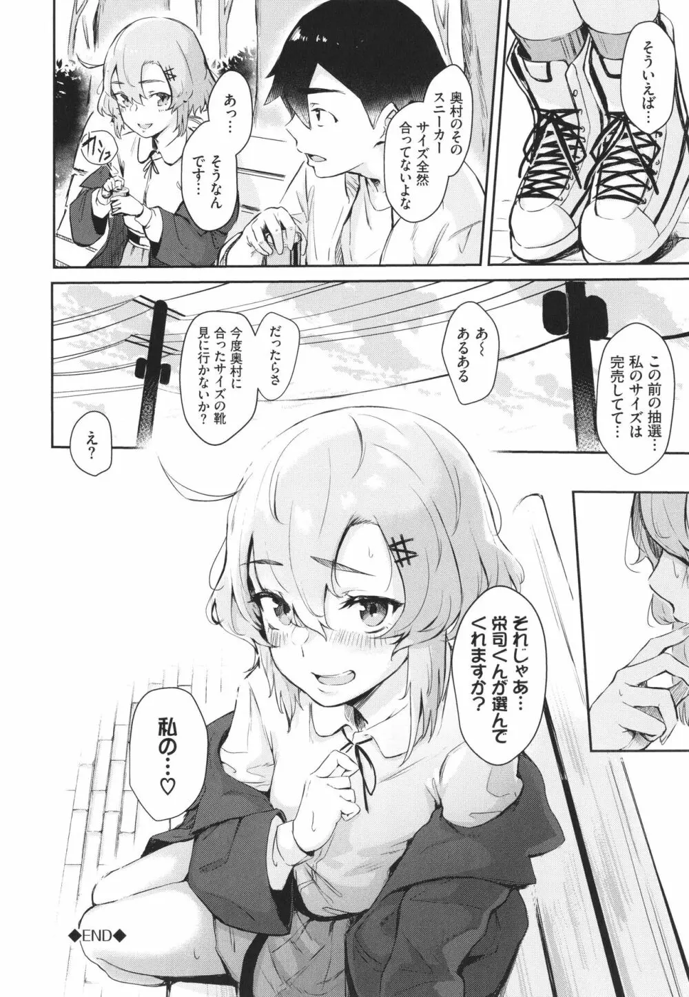 偏愛エゴイズム + イラストカード Page.167