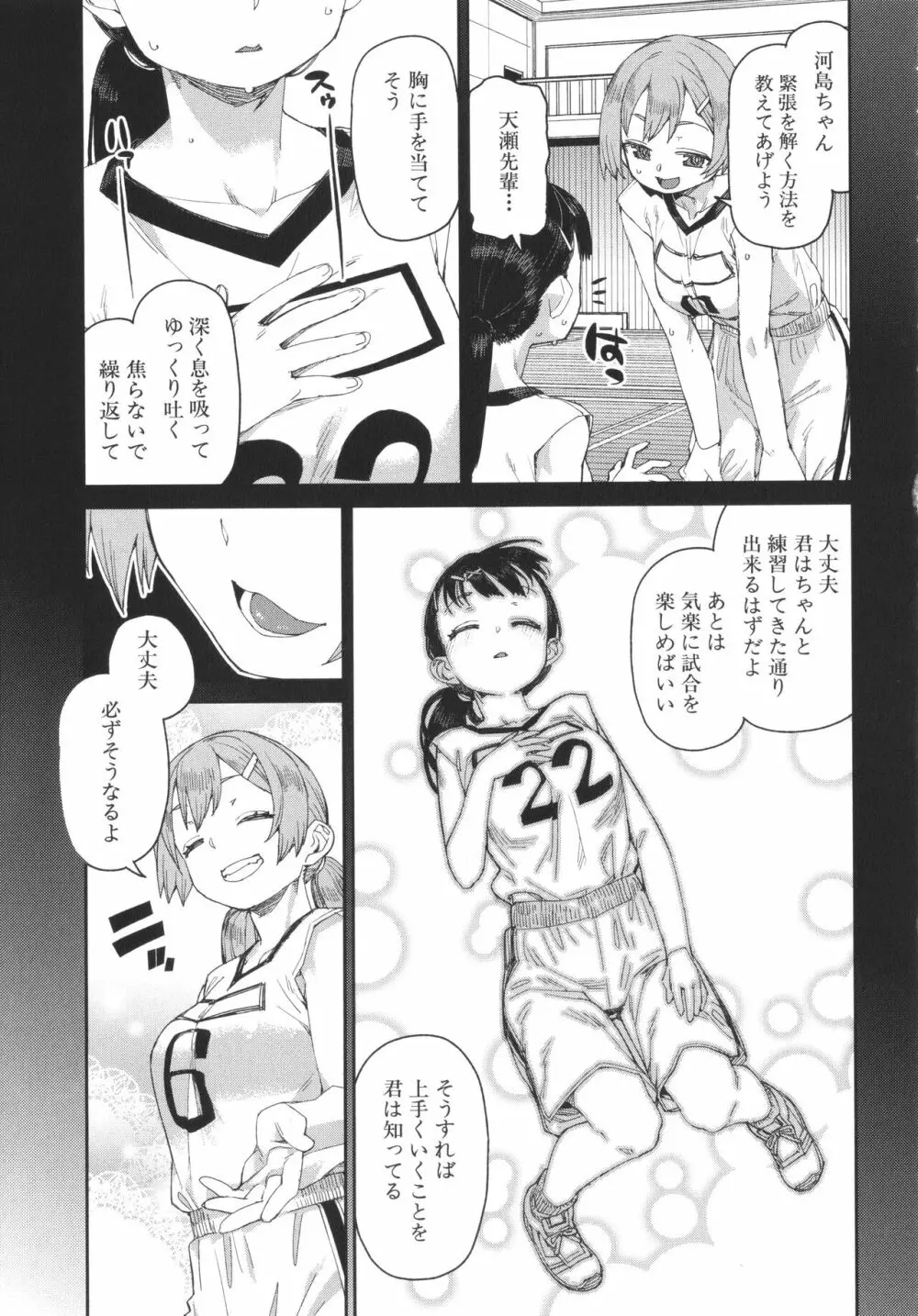 倒錯催眠実験 中出しおしおき部活動 + イラストカード Page.117