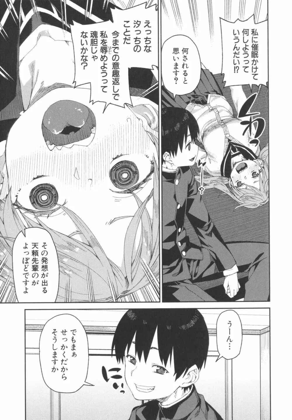 倒錯催眠実験 中出しおしおき部活動 + イラストカード Page.135