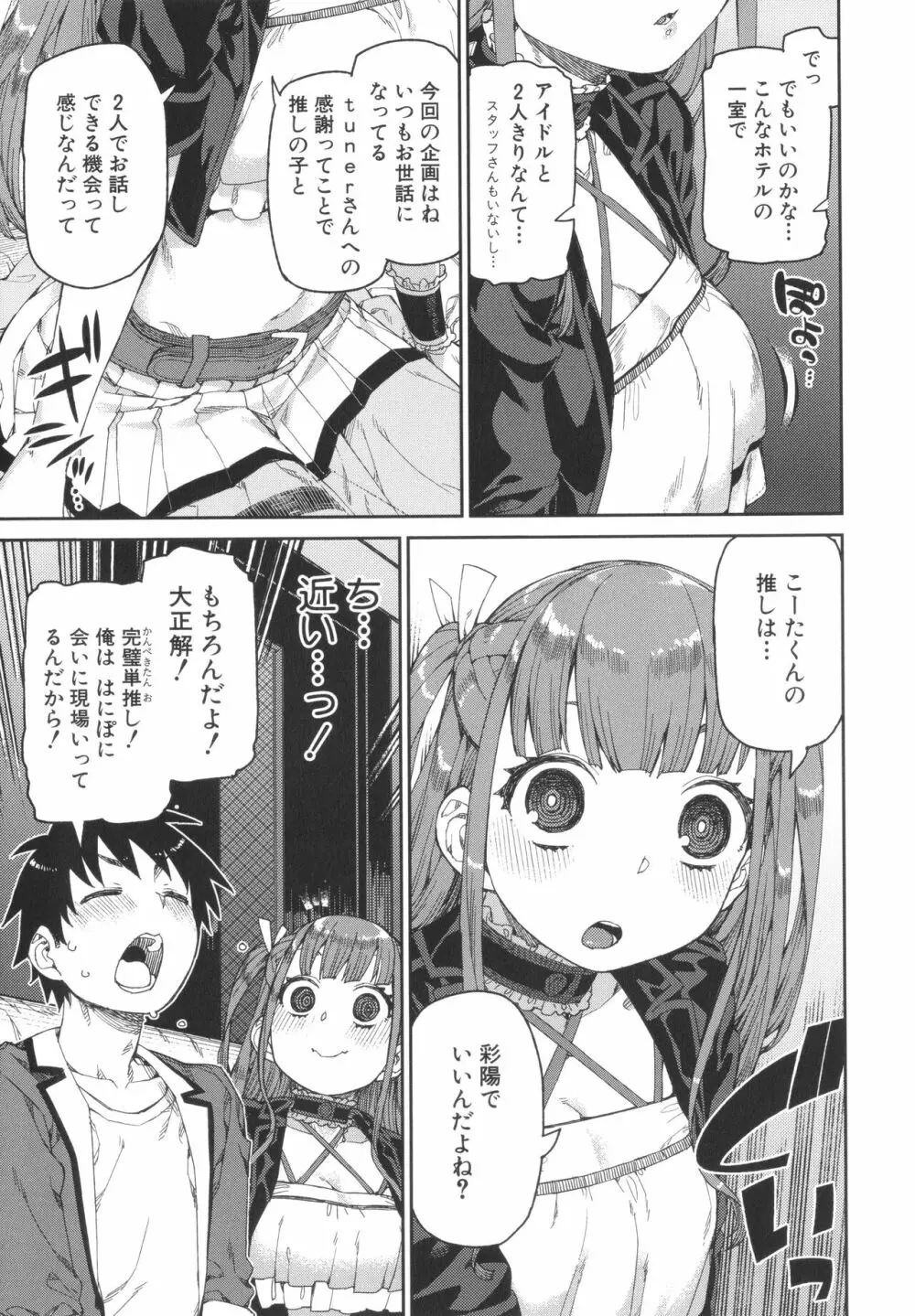 倒錯催眠実験 中出しおしおき部活動 + イラストカード Page.171