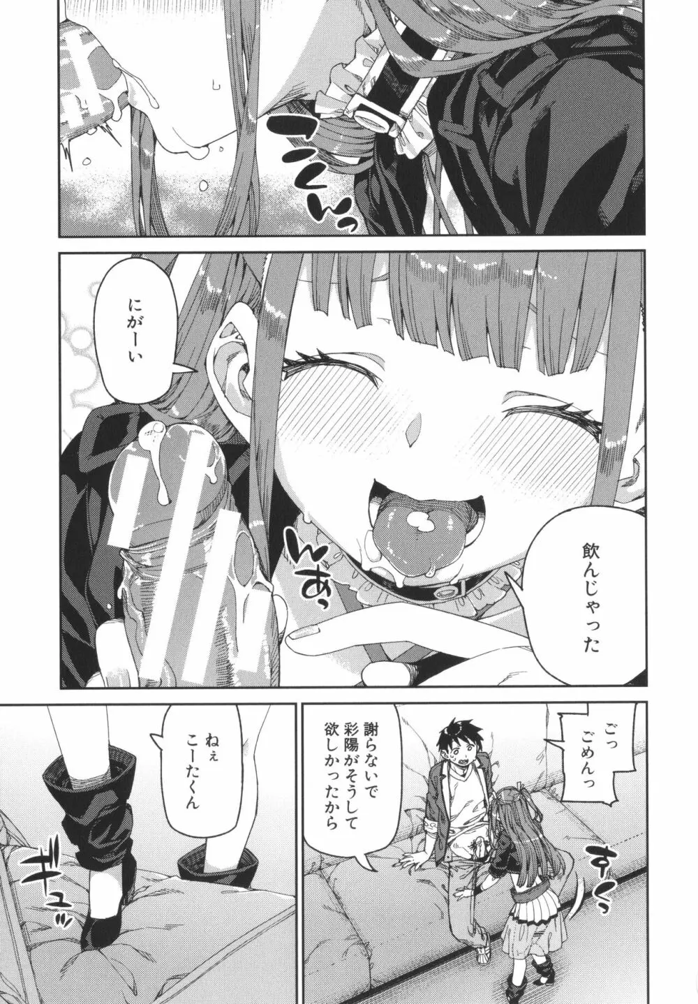 倒錯催眠実験 中出しおしおき部活動 + イラストカード Page.181