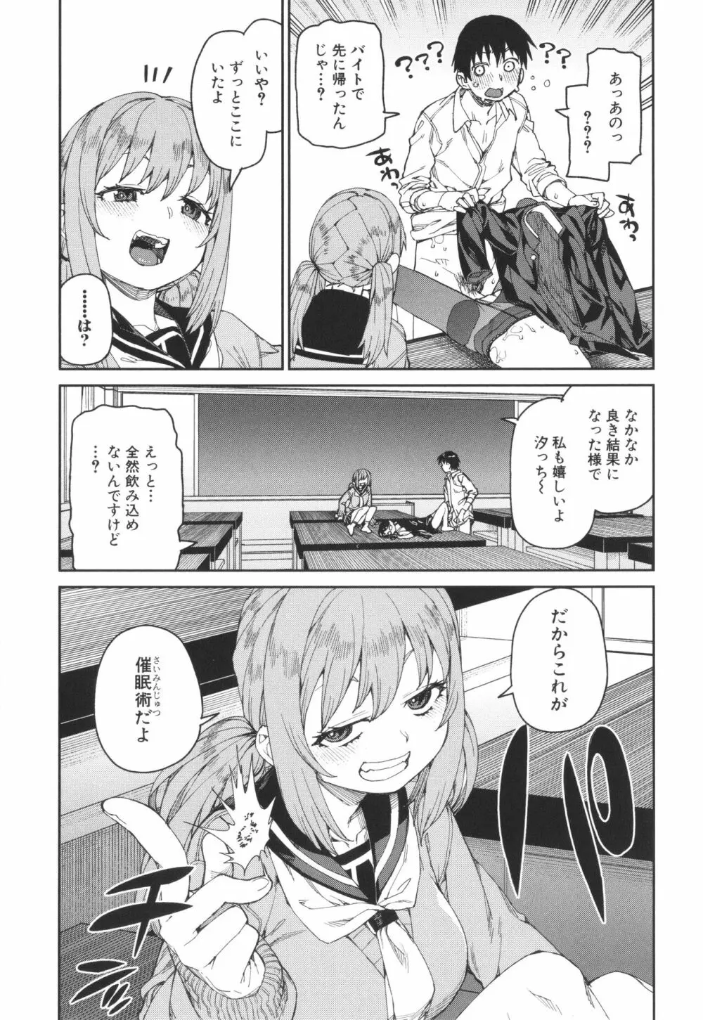 倒錯催眠実験 中出しおしおき部活動 + イラストカード Page.35