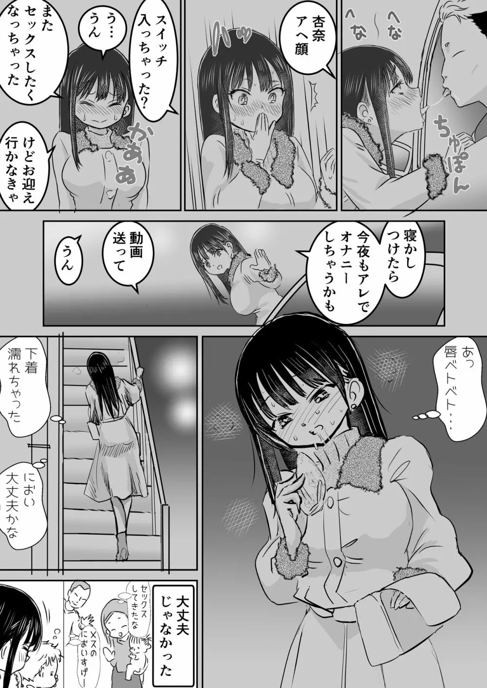 僕ヤバ5年後 差分まとめ Page.38