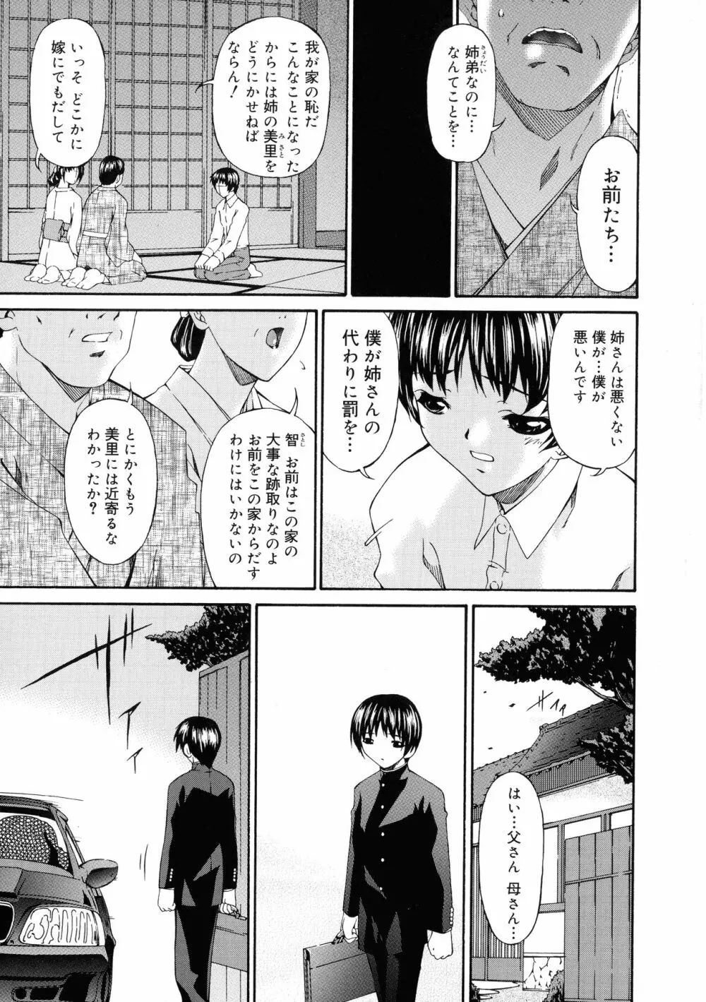 痙攣隷嬢 Page.104