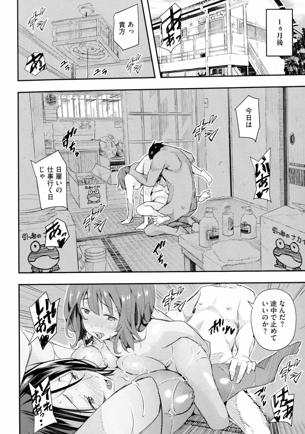 せなかの告白 Page.91