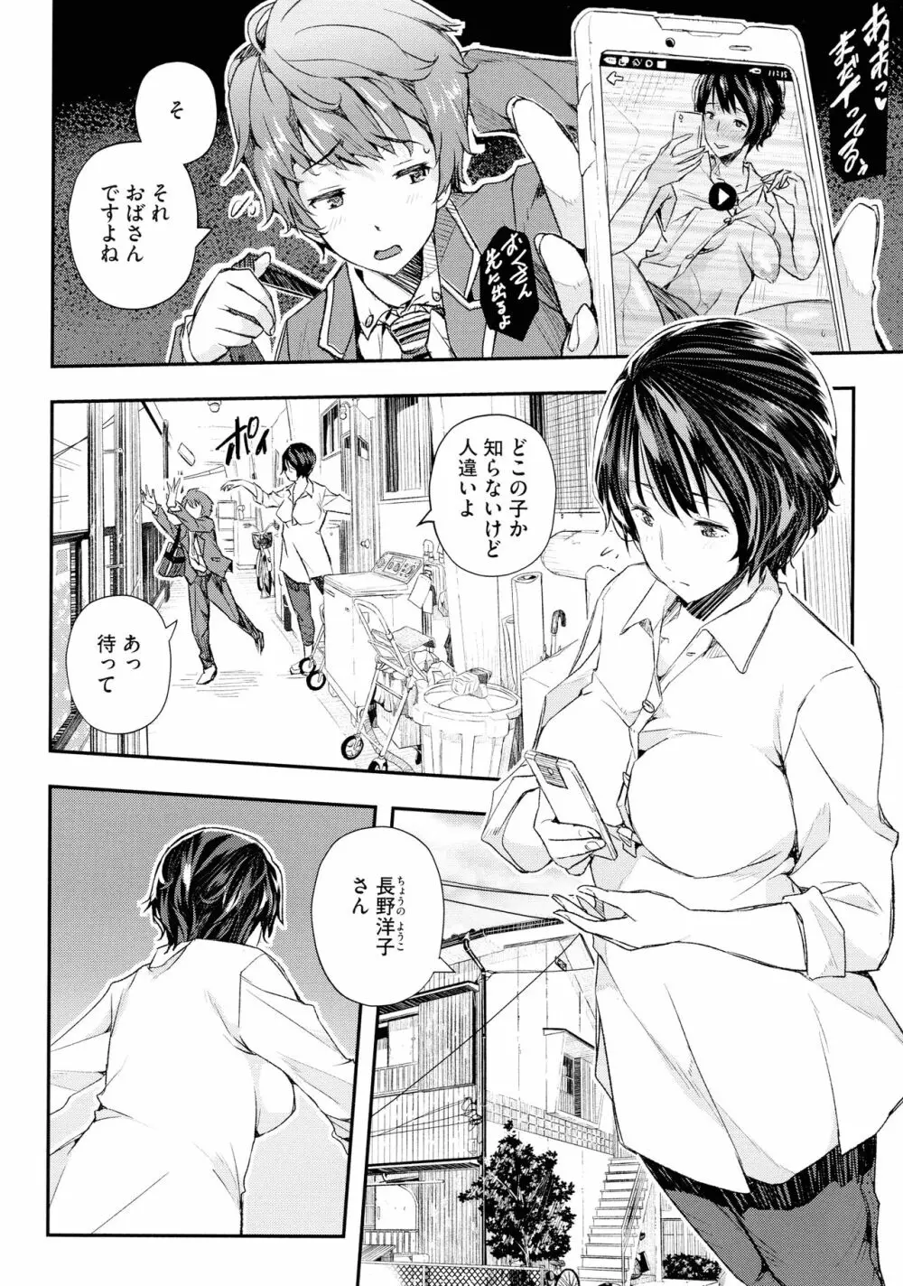 せなかの告白 Page.95