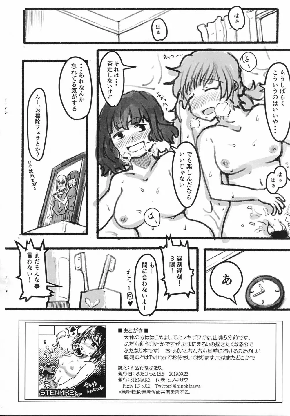 不品行なふたり。 Page.13