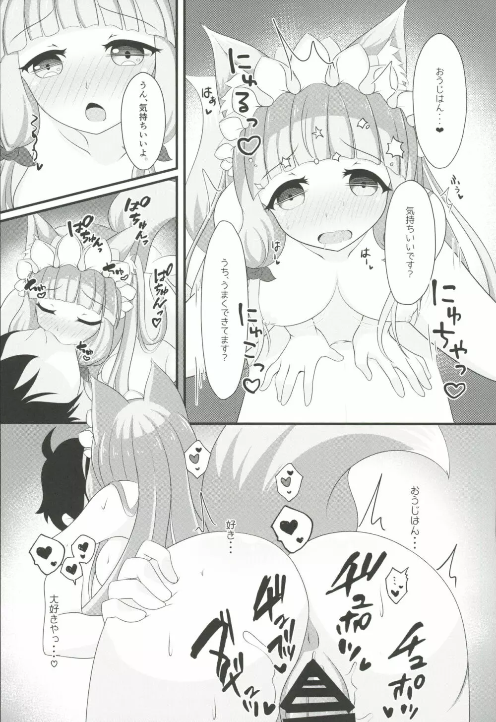 マホ姫コネクト!2 Page.12