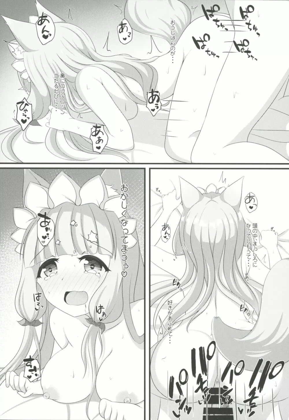 マホ姫コネクト!2 Page.17