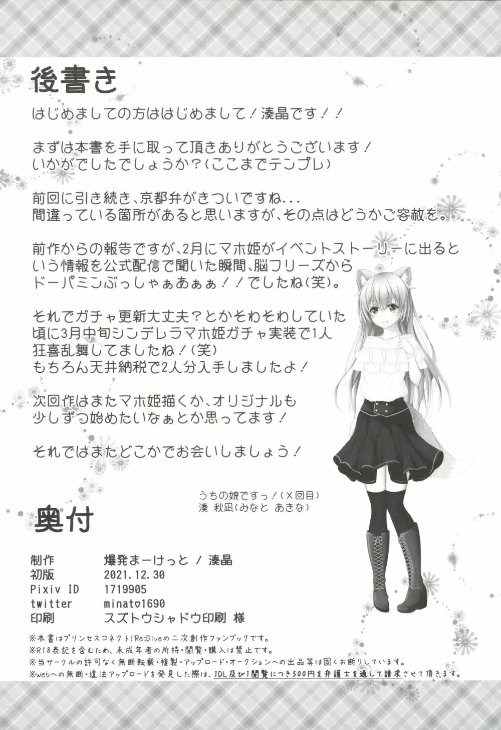 マホ姫コネクト!2 Page.21