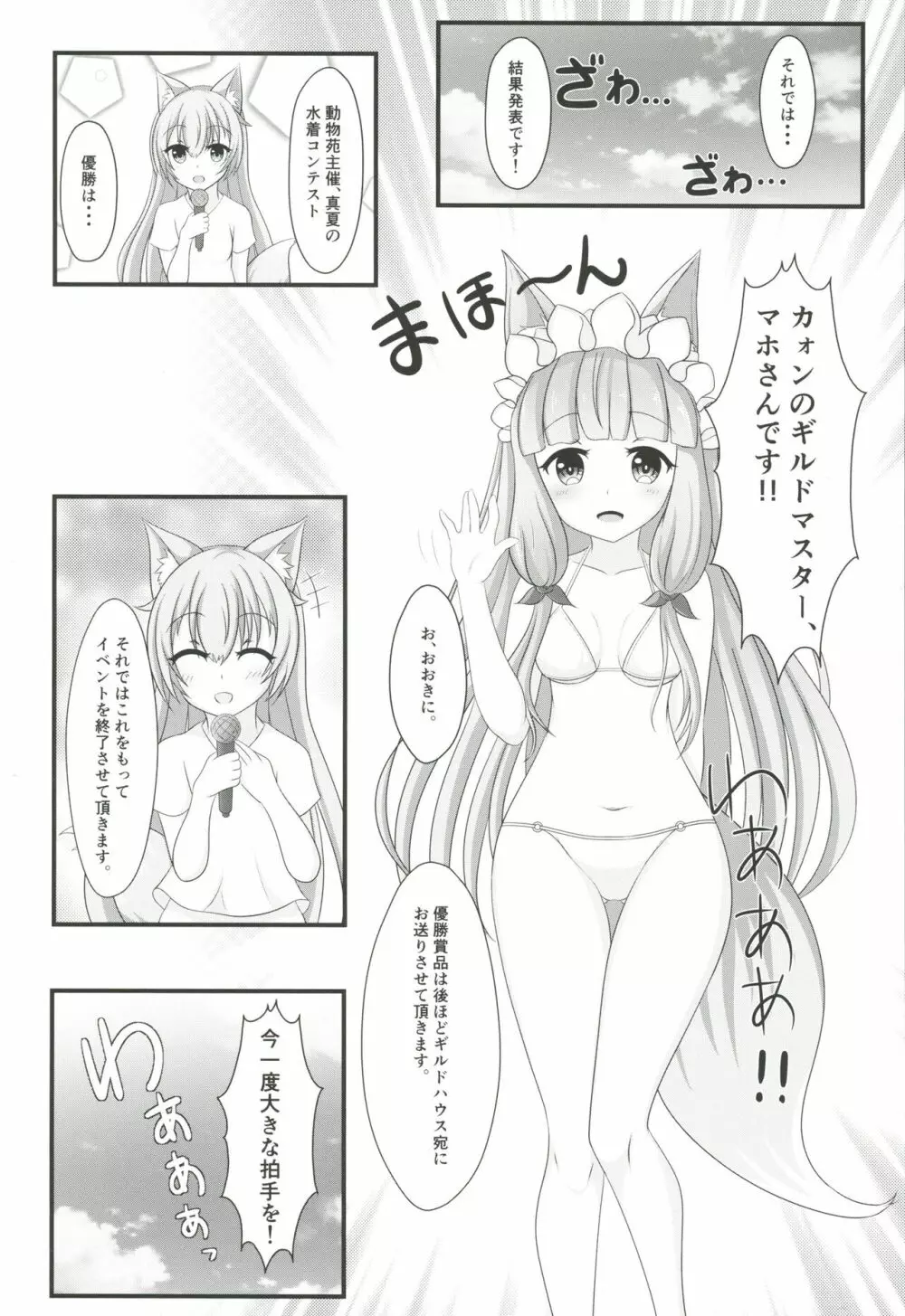 マホ姫コネクト!2 Page.3