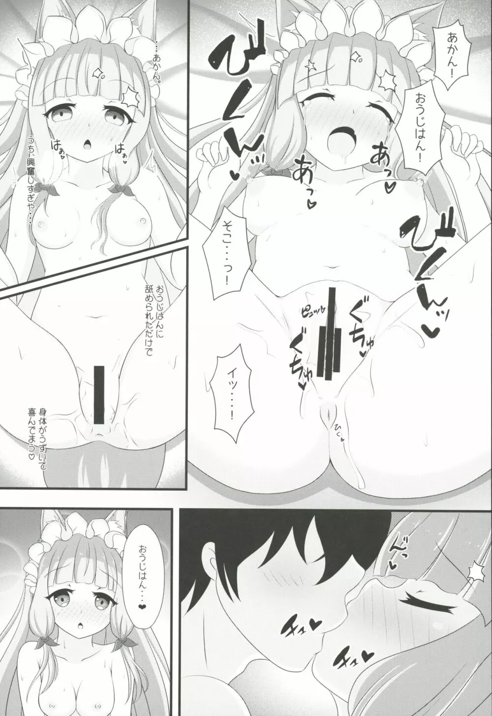 マホ姫コネクト!2 Page.9
