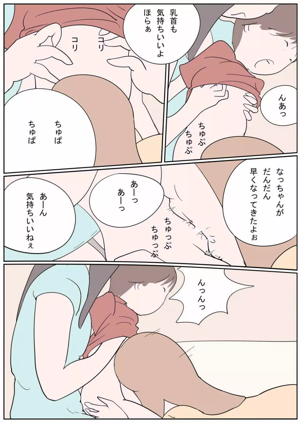 ひと夏の思い出 何度も食べられちゃったボク Page.10