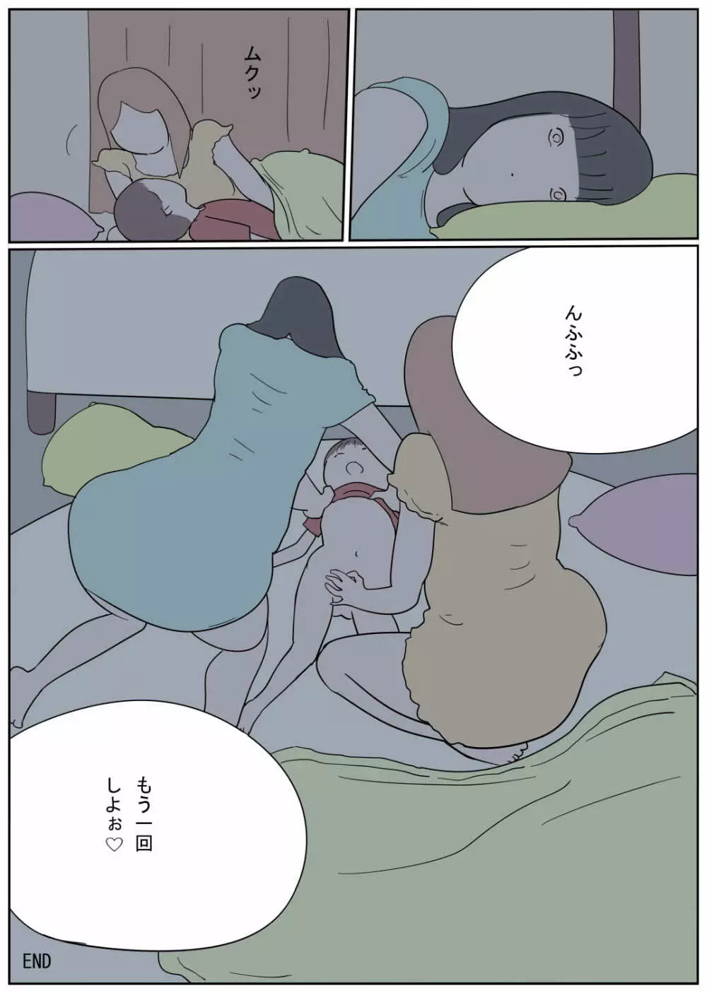 ひと夏の思い出 何度も食べられちゃったボク Page.16