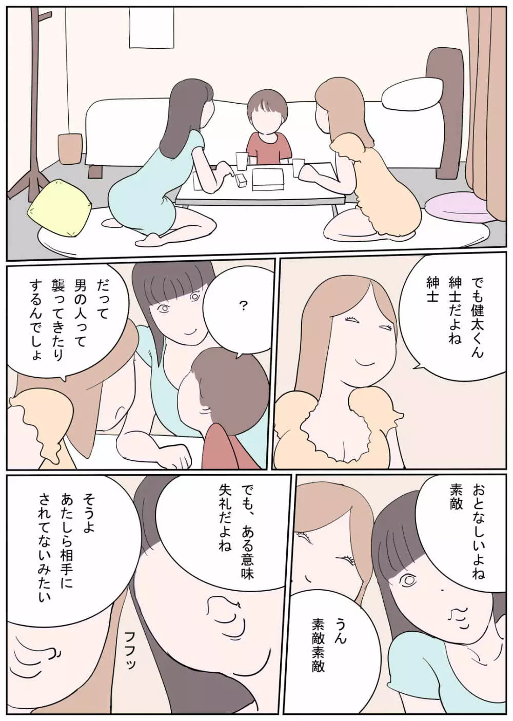 ひと夏の思い出 何度も食べられちゃったボク Page.4