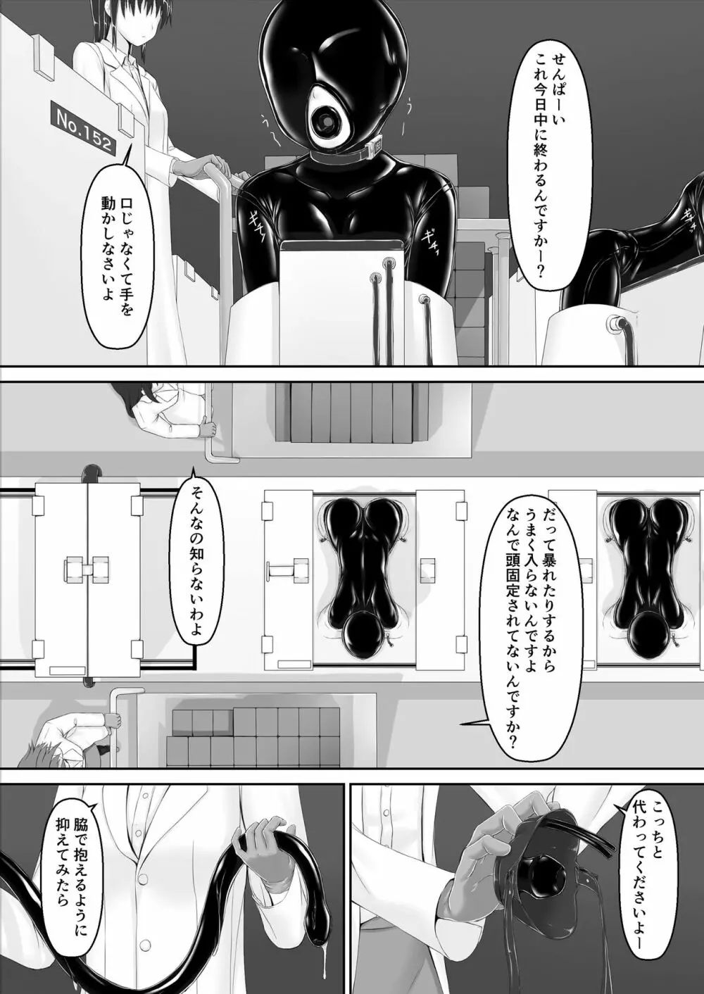 妄想ラバーガール Page.17