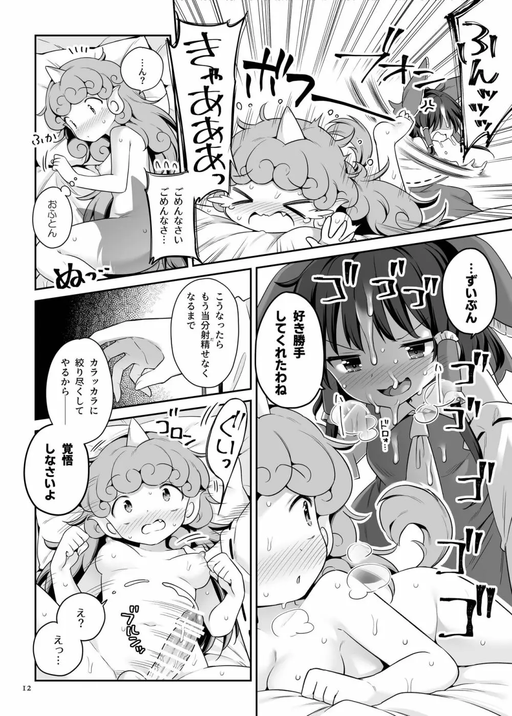 ずっとみてきましたから Page.11