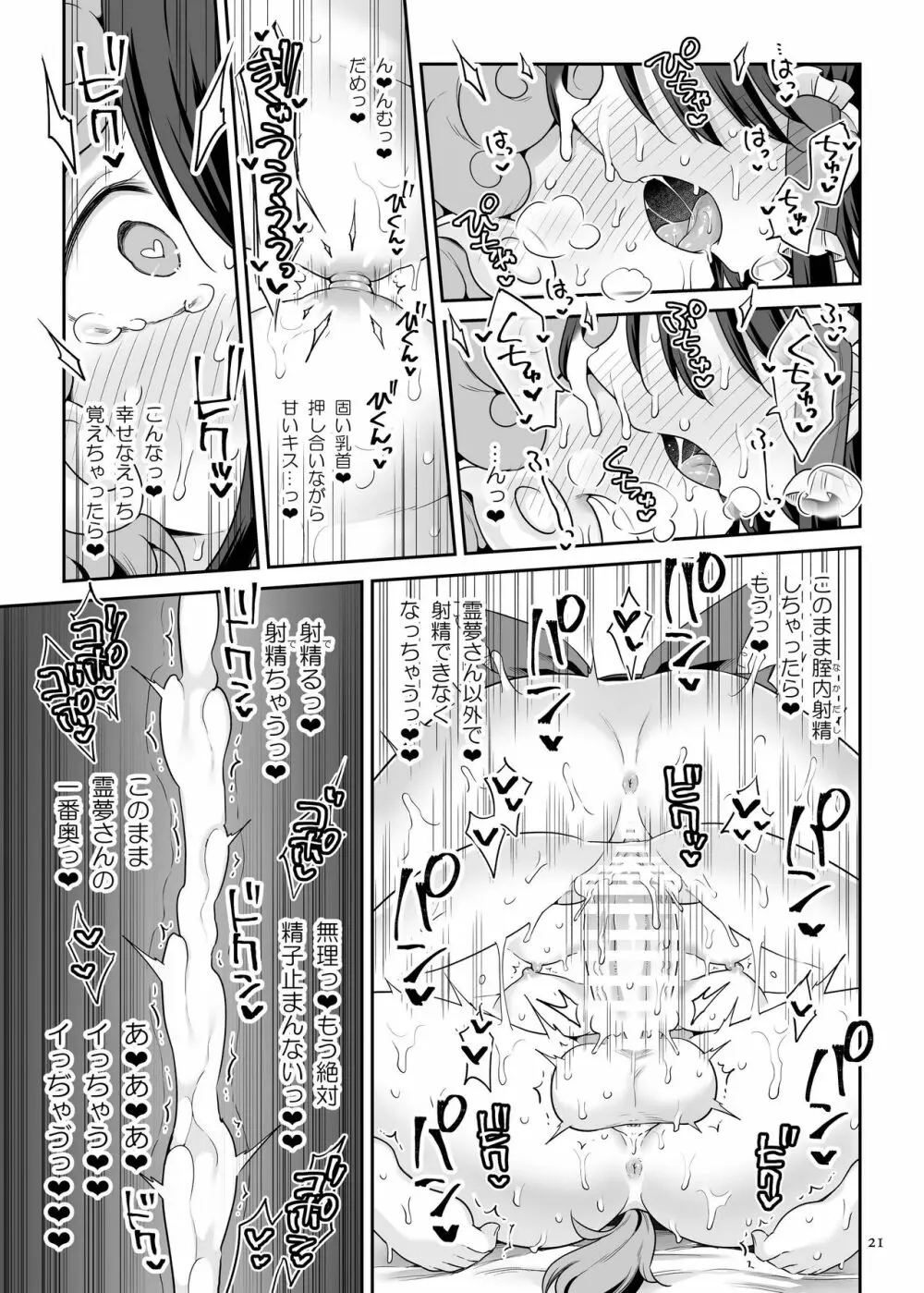 ずっとみてきましたから Page.20