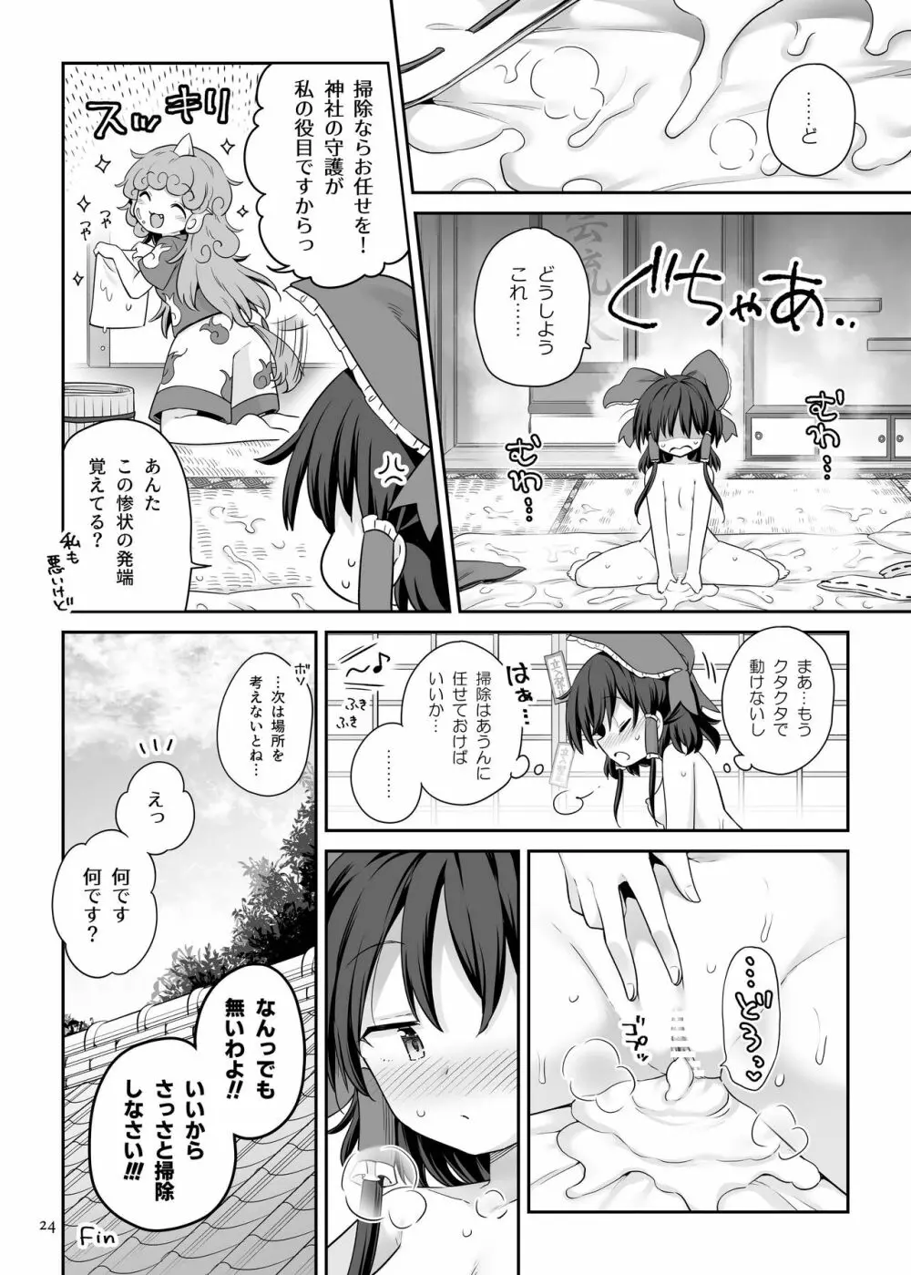 ずっとみてきましたから Page.23