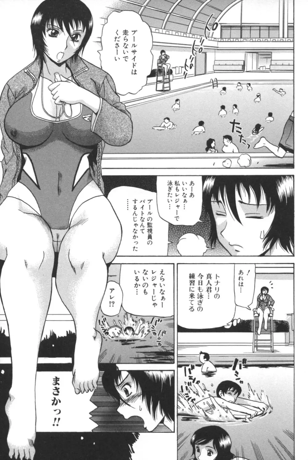 肉穴からダラダラ Page.101