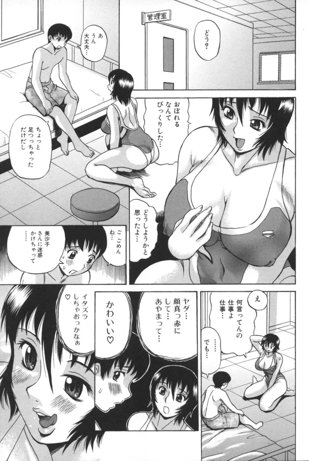 肉穴からダラダラ Page.103