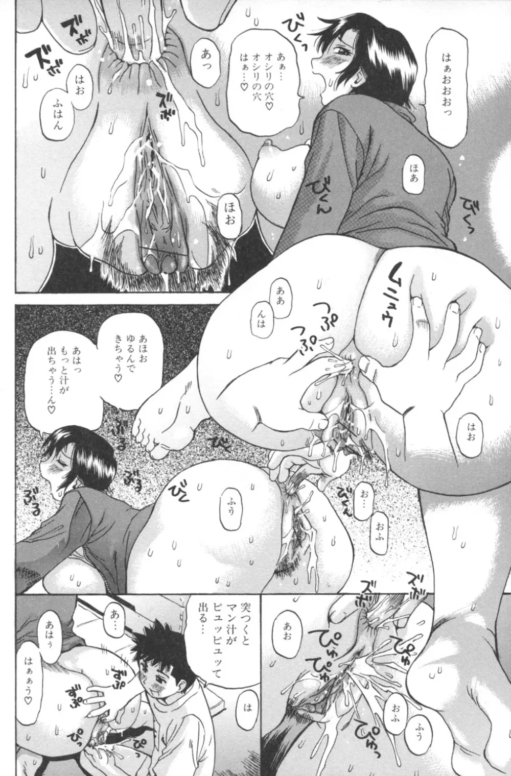 肉穴からダラダラ Page.12