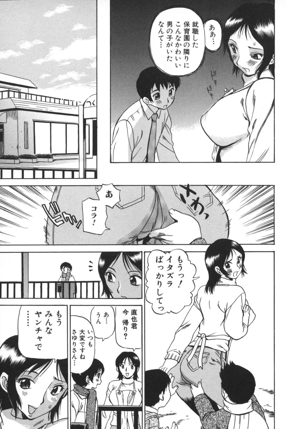 肉穴からダラダラ Page.121