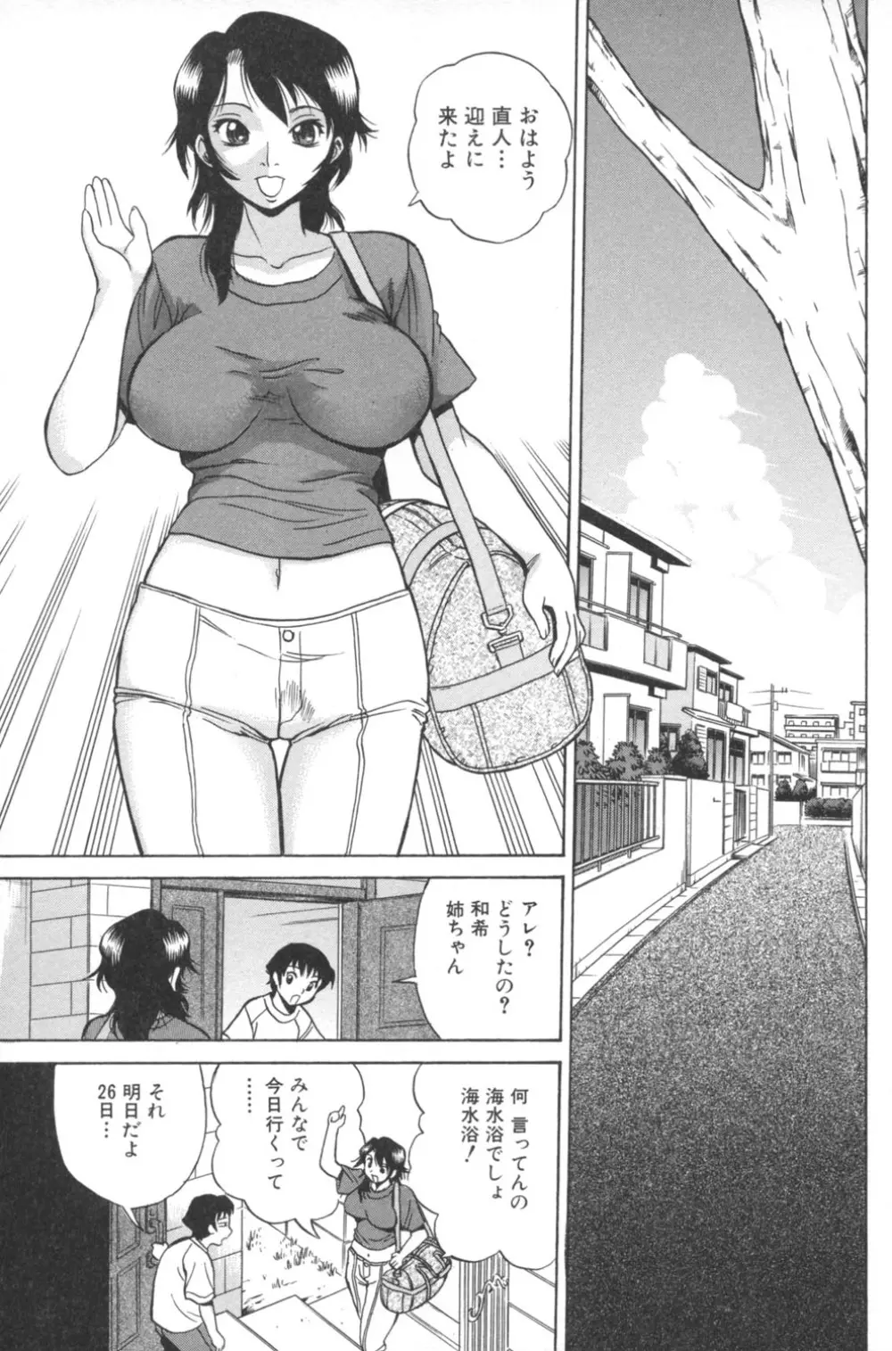 肉穴からダラダラ Page.35